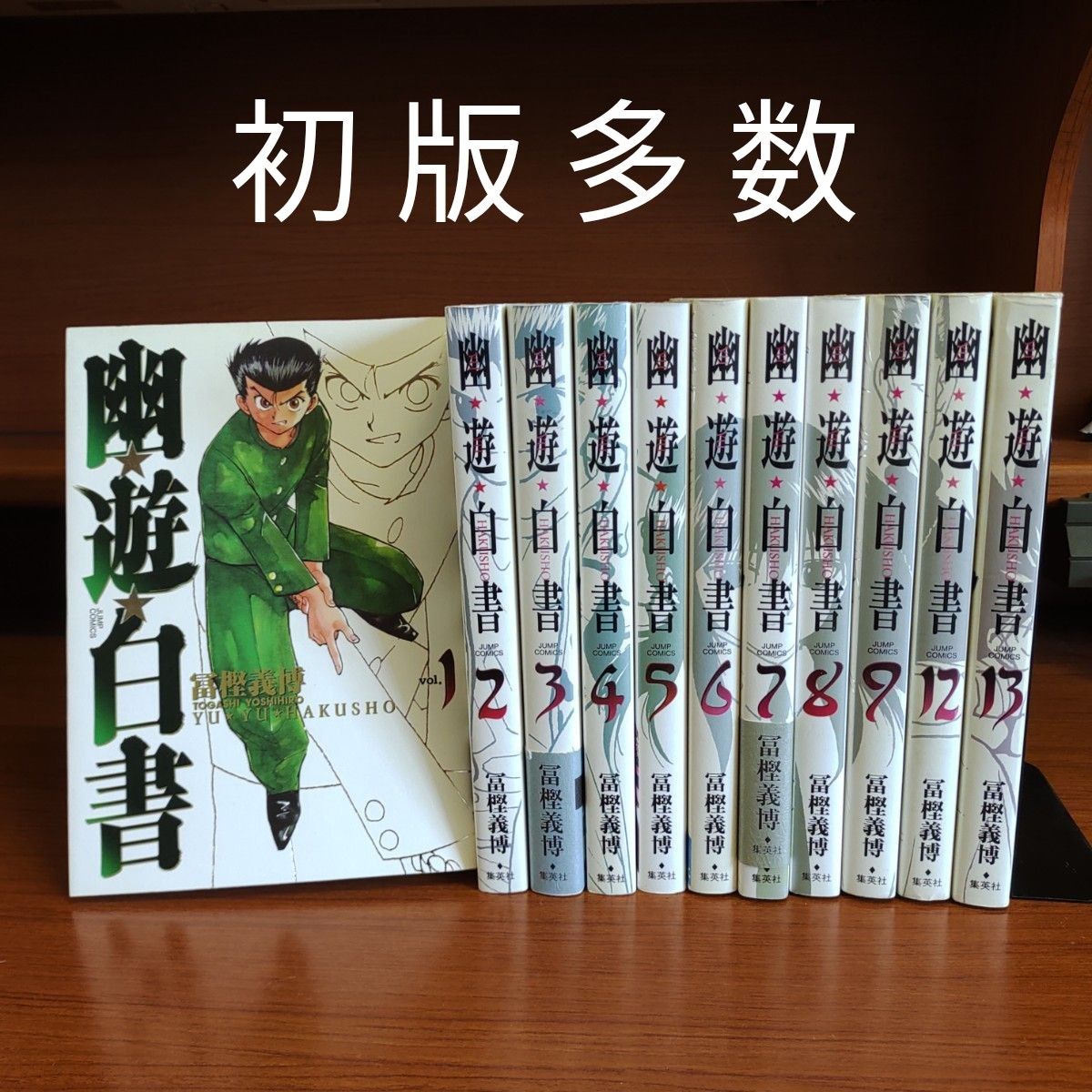 幽遊白書 冨樫義博 完全版 幽 遊 白書 漫画 初版多数|Yahoo 幽遊白書 冨樫義博 完全版 幽 遊 白書 漫画 初版多数|Yahoo