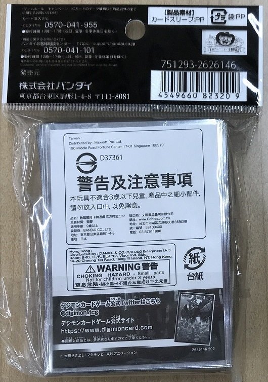 ★新品◆スリーブ◆デジモンカードゲーム◆オフィシャルカードスリーブ2022◆スサノオモン 60枚の画像2