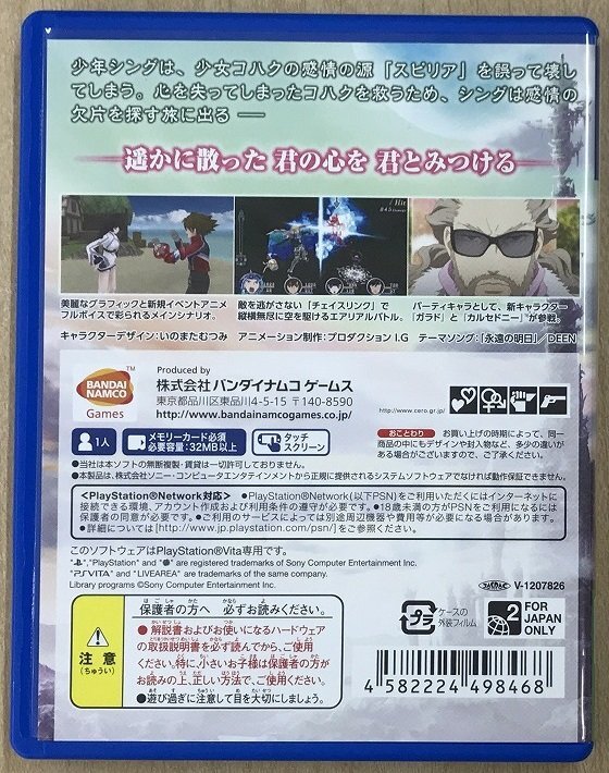 ★U◆PSVita◆テイルズオブ ハーツR_画像2