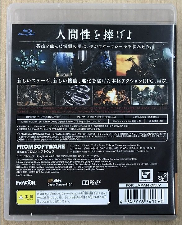 ★U◆PS3◆DARK SOULS with ARTORIAS OF THE ABYSS EDITION 　ダークソウル_画像2