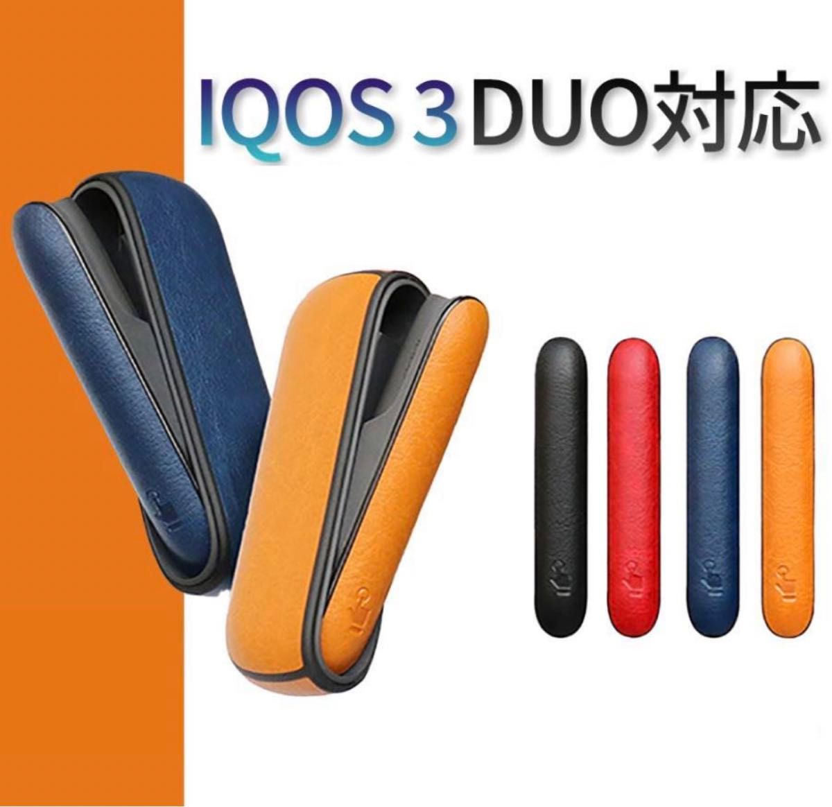 IQOS3 アイコス３ ケース ドアカバー セット レザー DUO対応 デュオ iqos3ケース アイコスケース 