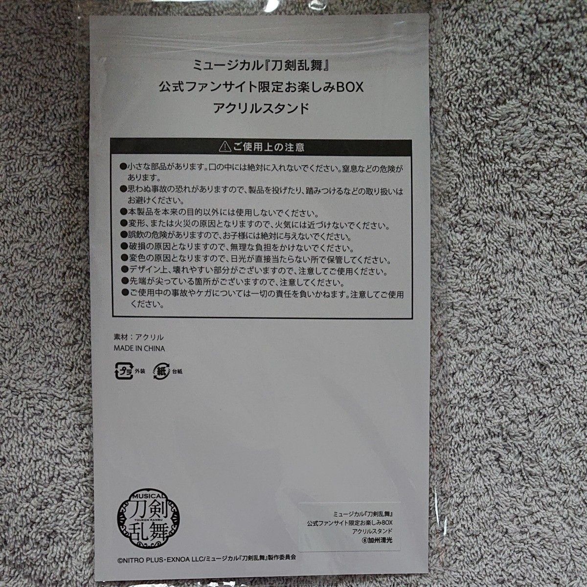 ミュージカル刀剣乱舞お楽しみBOX加州清光 アクリルスタンド