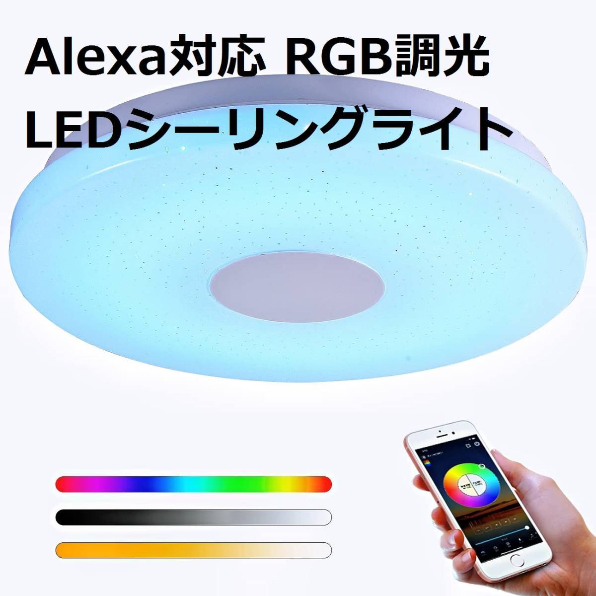 新品☆LEDシーリングライト Alexa対応 ~6畳 28W 調光・調色タイプ 音色操作スマートライト 明るさメモリ 取付簡単 3000Ｋ~6500Ｋ自由調整_画像1