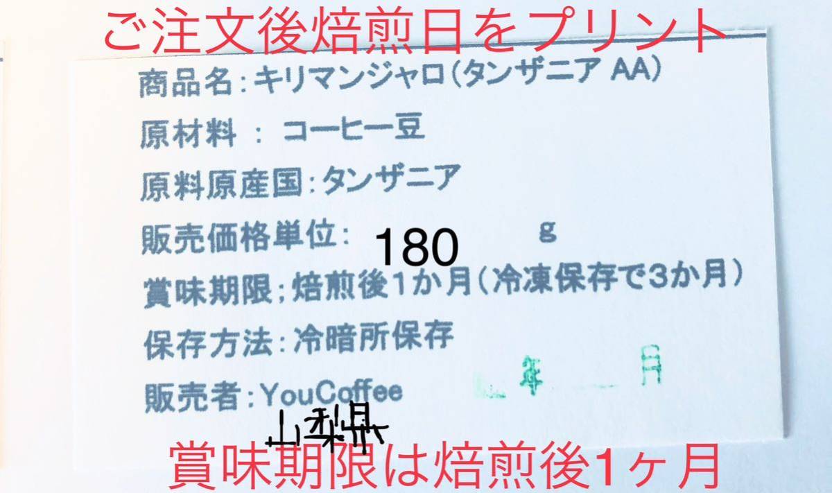 コーヒー豆 コロンビア スプレモ 180g キリマンジャロ タンザニAA 180g YouCoffee 自家焙煎_画像7