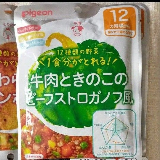 １歳から　ピジョンベビーフード 食育レシピ野菜 100g 12袋セット 詰め合わせ 離乳食　レトルト