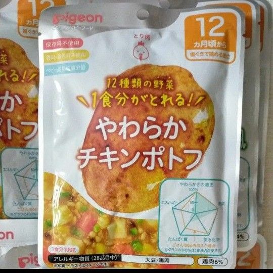 １歳から　ピジョンベビーフード 食育レシピ野菜 100g 12袋セット 詰め合わせ 離乳食　レトルト