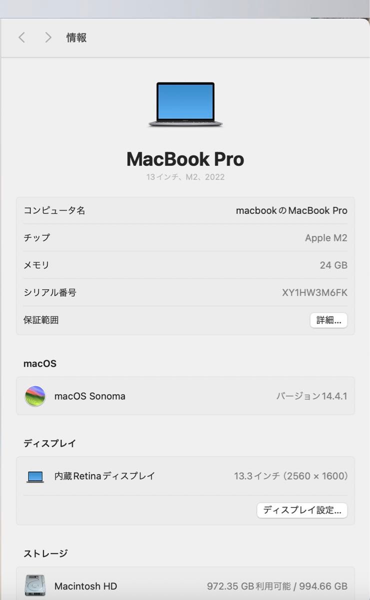 MacBook Pro M2 /メモリ 24GB /SSD 1TB