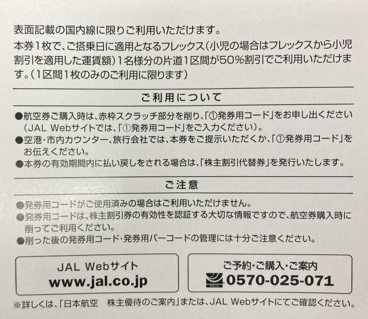 JAL株主割引券 2枚　2025年5月31日まで_画像2
