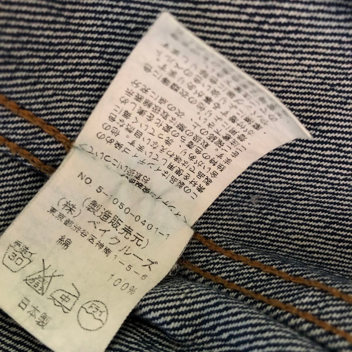 ドゥーズィエムクラス☆ダメージ デニムジャケット Gジャン 日本製 ベイクルーズ