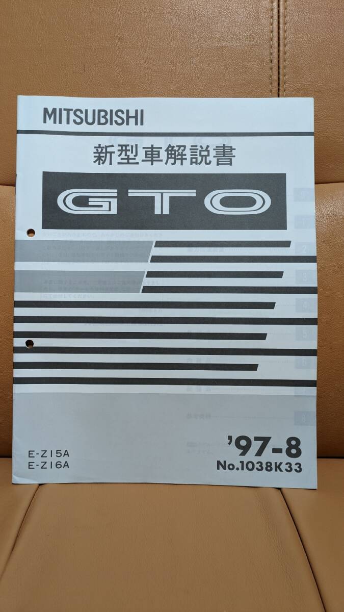  rare goods MITSUBISHI Mitsubishi GTO new model manual * maintenance manual ( supplement version )3 pcs. set selling out 