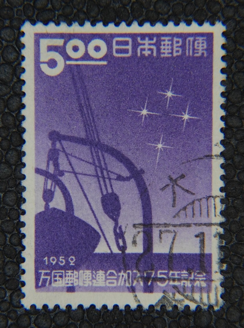 【済20】UPU加入75年2完 日赤創立75年2完 使用済み4種_画像2