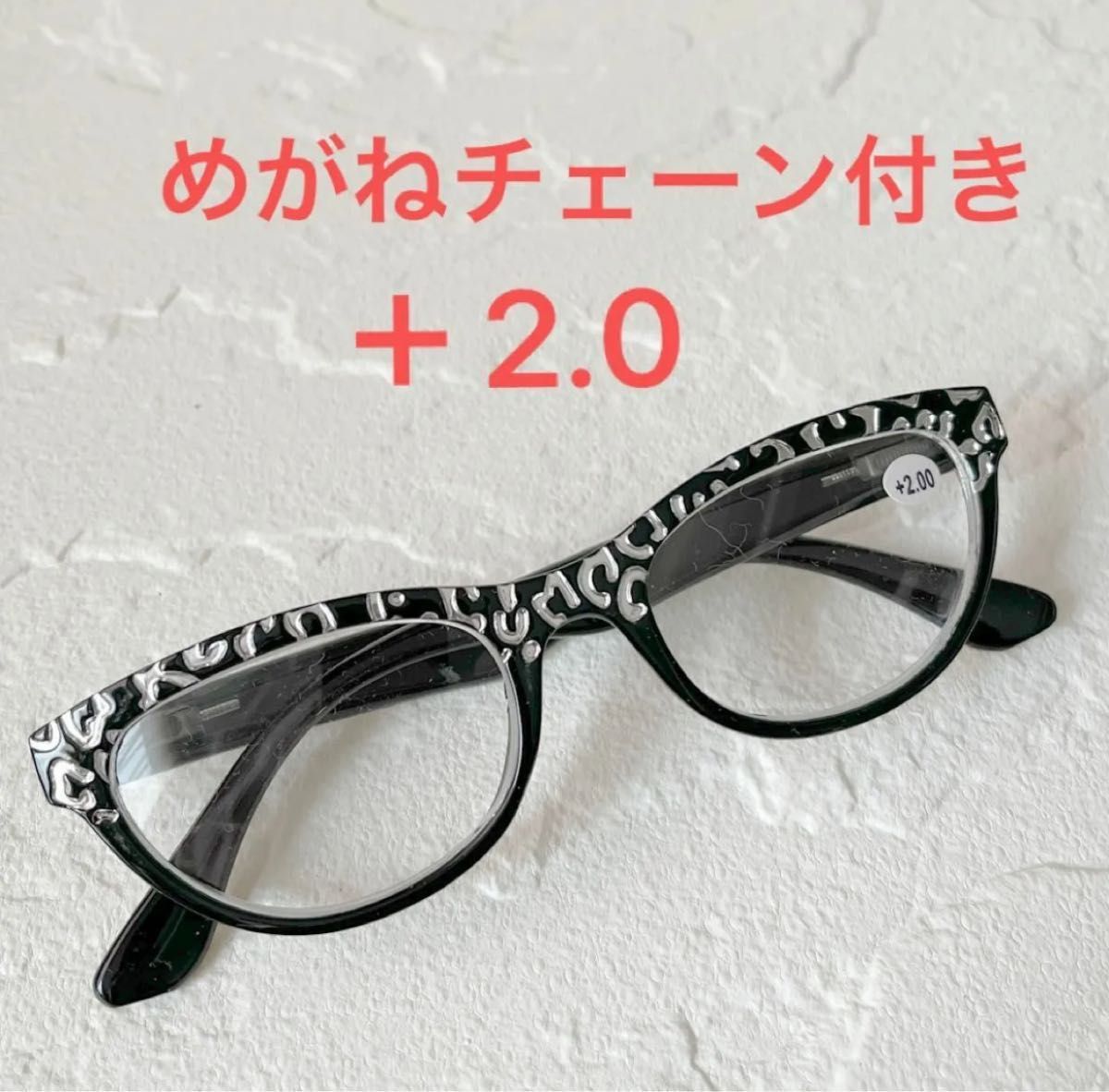 【新品未使用】老眼鏡　2本セット　めがねチェーン付き　＋1.5  ＋2.0 フォックス型