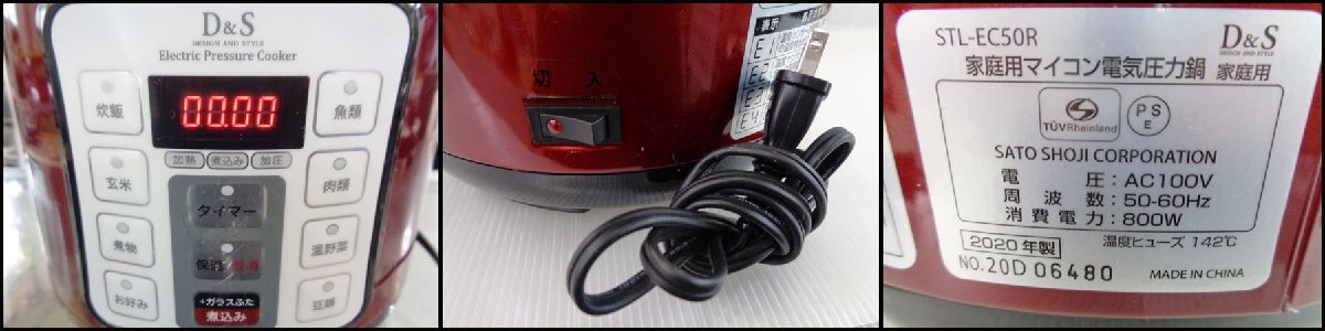 Bana8◆D＆S マイコン 電気圧力鍋 STL-EC50R 20年製 4L 60kPa 調理 鍋の画像7