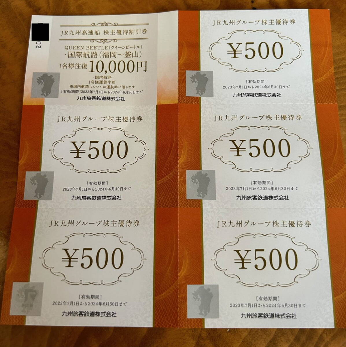 JR九州グループ株主優待券2500円分・JR九州高速船 株主優待割引券_画像1