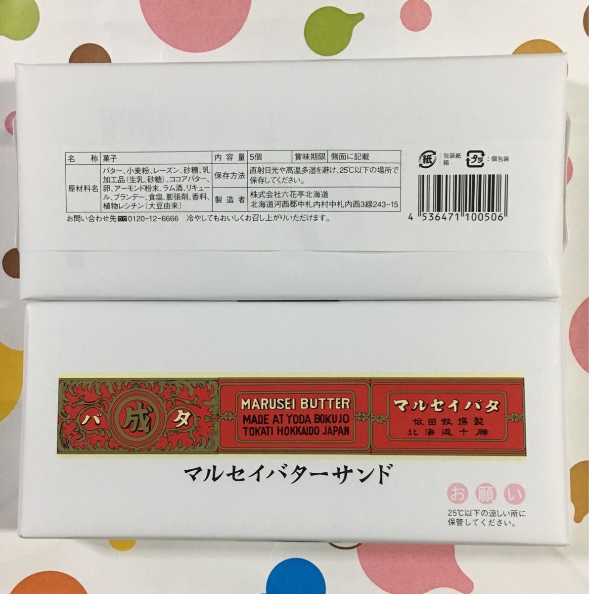 六花亭 マルセイバターサンド 5個入り2箱