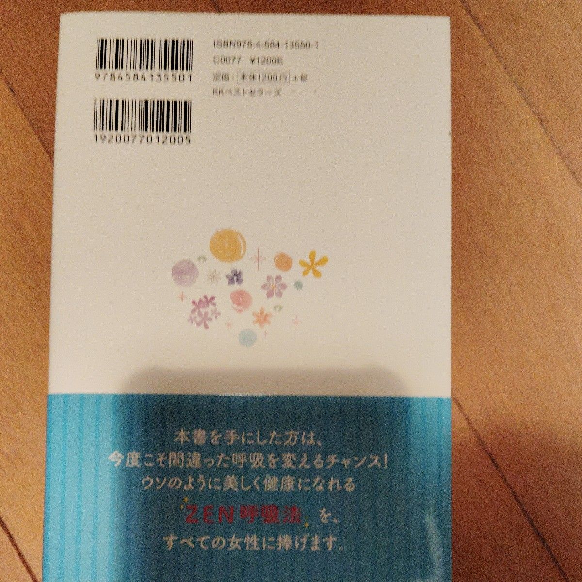 若返り美人呼吸　がんばらないＺＥＮ呼吸法で別人のように若返る！ 椎名由紀／著