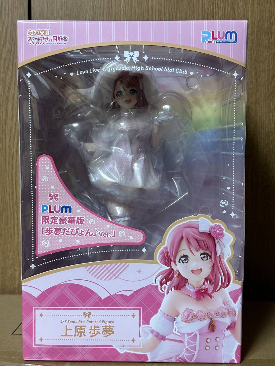 【新品】plum 上原歩夢　フィギュア　plum限定豪華版 歩夢だぴょんVer ラブライブ ！虹ヶ咲学園スクールアイドル同好会　ニジガク　プラム_画像1