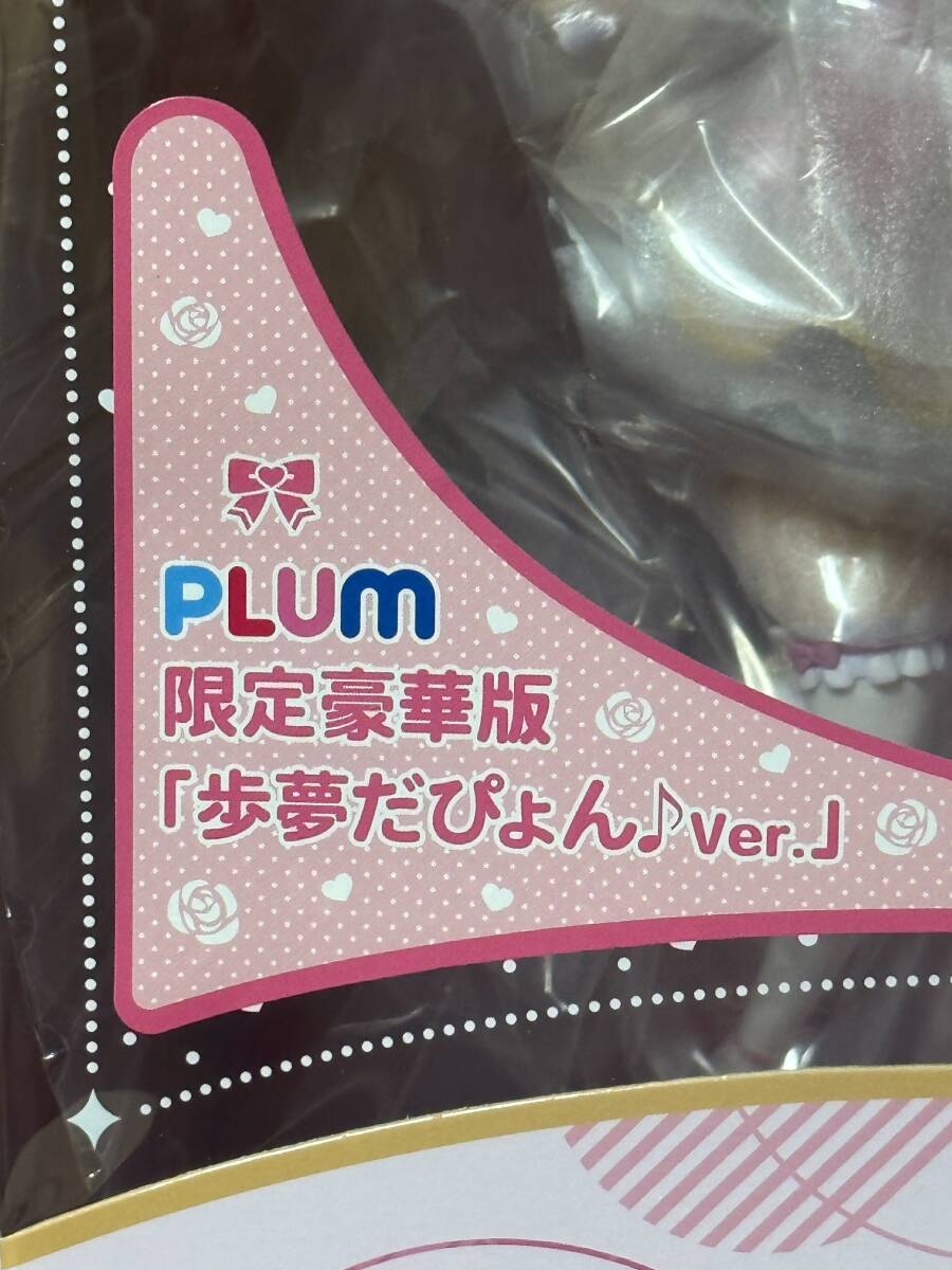 【新品】plum 上原歩夢　フィギュア　plum限定豪華版 歩夢だぴょんVer ラブライブ ！虹ヶ咲学園スクールアイドル同好会　ニジガク　プラム_画像2