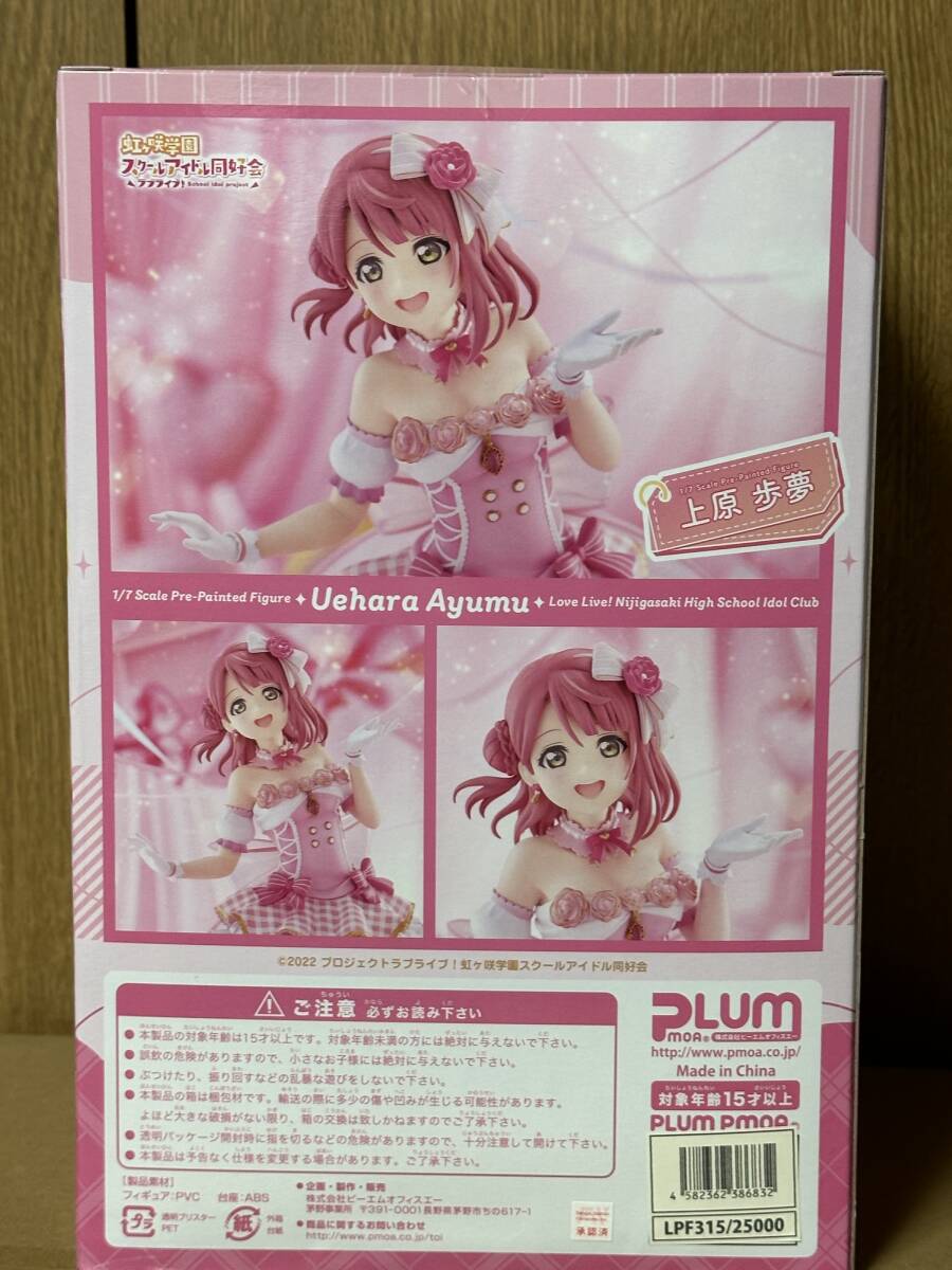 【新品】plum 上原歩夢　フィギュア　plum限定豪華版 歩夢だぴょんVer ラブライブ ！虹ヶ咲学園スクールアイドル同好会　ニジガク　プラム_画像5