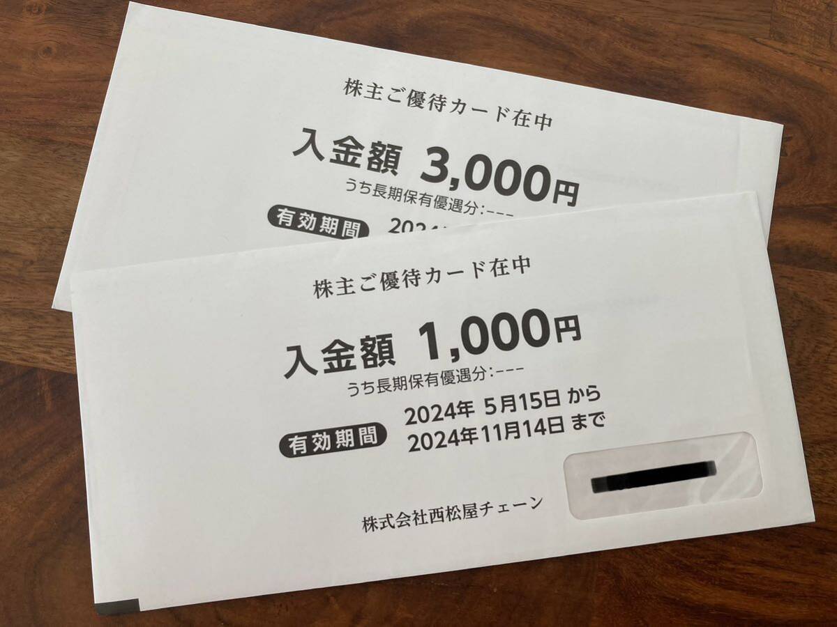 送料無料☆西松屋　株主優待券4000円分　有効期限2024.11.14_画像1