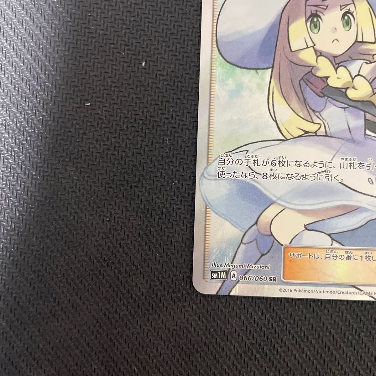 正規品 ポケモンカード コレクションムーン リーリエ SR 帽子リーリエ_画像4