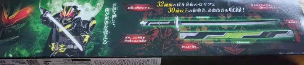 日本未発売 バンダイ 正規品 BANDAI 仮面ライダーギーツ 仮面ライダータイクーン ブジンソード 武刃 84cm タイクーン