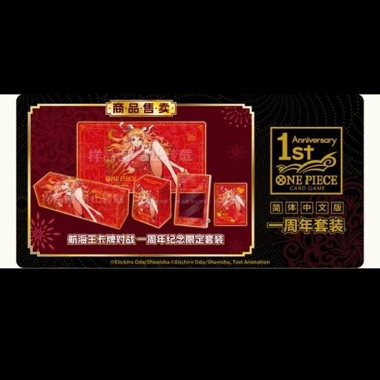 ワンピースカードゲーム1周年記念限定ボックス　シリアルカード付き　中国ナミ　ワンピカ　opcg 中国限定　バンダイ正規品