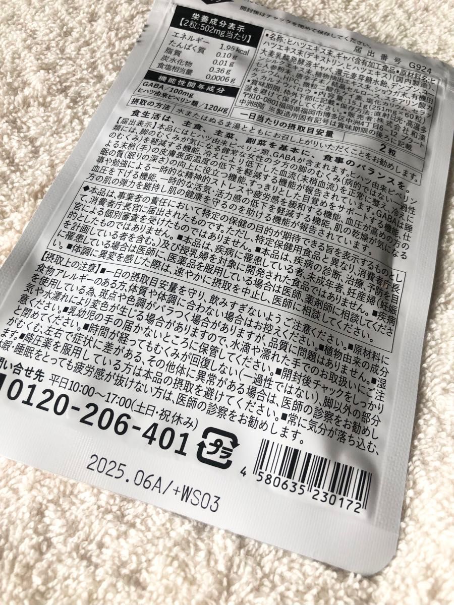 和漢の森  ヒハツ＆ギャバの恵み  高めの血圧が気になる方へ 機能性表示食品 1袋 サプリメント