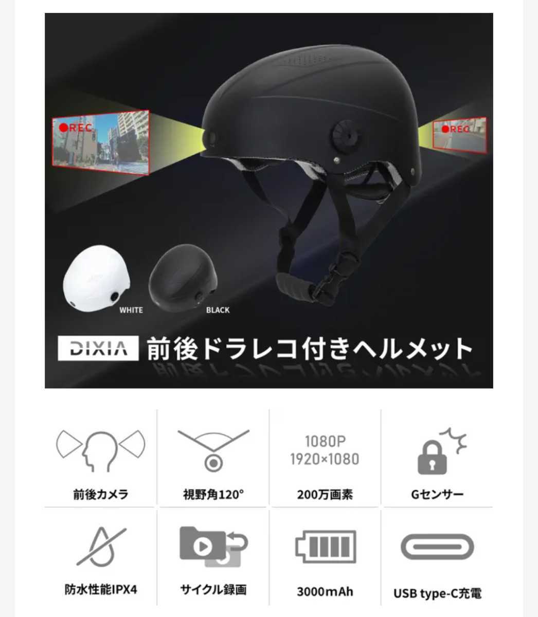 7000円 【前後ドライブレコーダー付】自転車用ヘルメット 頭囲55 7000円 【前後ドライブレコーダー付】自転車用ヘルメット 頭囲55