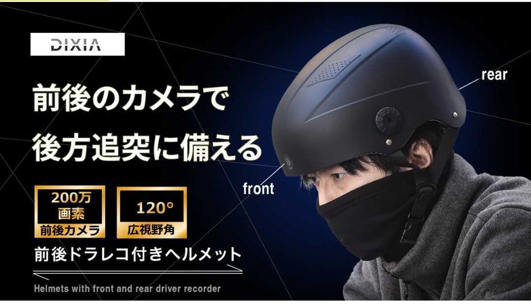 7000円 【前後ドライブレコーダー付】自転車用ヘルメット 頭囲55 7000円 【前後ドライブレコーダー付】自転車用ヘルメット 頭囲55