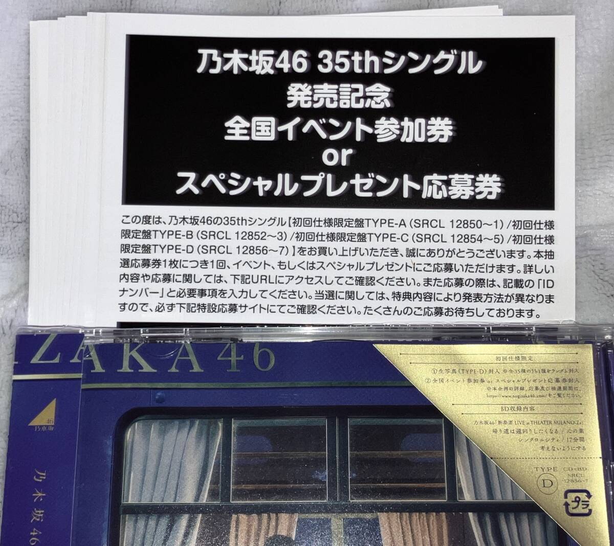 即通知 乃木坂46 チャンスは平等 初回限定盤 封入特典 スペシャルプレゼント抽選応募券 シリアル 10枚セット_画像1