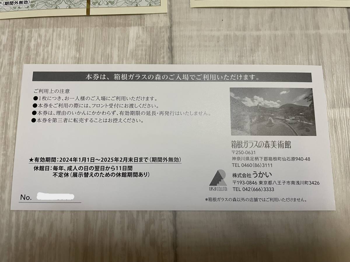 2023年度　箱根ガラスの森美術館　ご入場招待券　1枚　2025/2/28まで有効　うかい　株主優待券_画像2