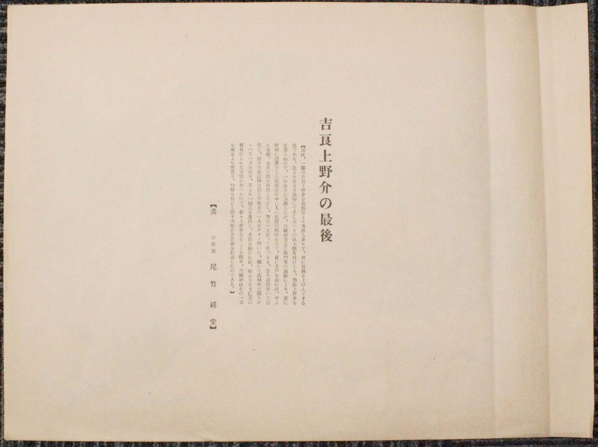 作者:尾竹越堂 栃木出身の画家 義士大鑑シリーズ 吉良上野介の最後 木版 1921-22(大正9-10年) 忠臣蔵 口絵 浮世絵 尾竹国観 竹坡の兄弟_画像2