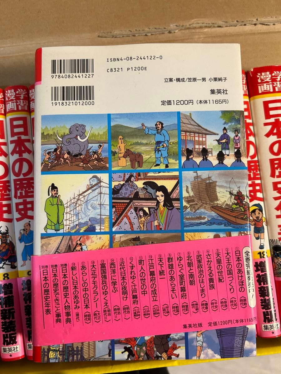 日本の歴史 集英社 学習まんが　セット