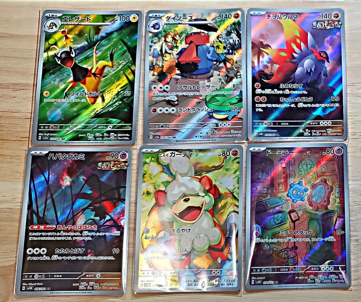 ポケモンカード ARまとめ売り エレザード・ダイノーズ ポケモンカード ARまとめ売り エレザード・ダイノーズ