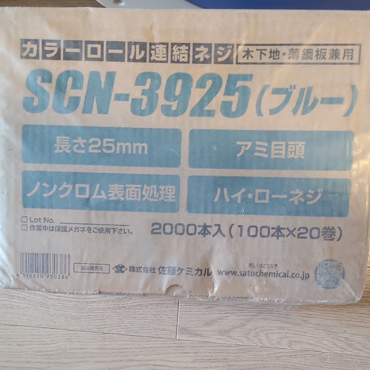 カラーロール連結ネジ　木下地・薄鋼板兼用　SCN-3925　長さ25㎜　2000本　100本×20巻　ハイローネジ　ビス