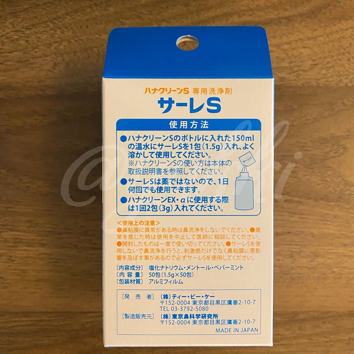 東京鼻科学研究所 サーレS ハナクリーンS専用洗剤 50包入 2箱 100包分 鼻洗浄 鼻うがい