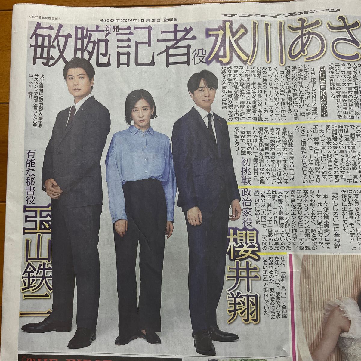 (新聞) 水川あさみ 櫻井翔 嵐 玉山鉄二 長渕剛 泉有乃_画像1