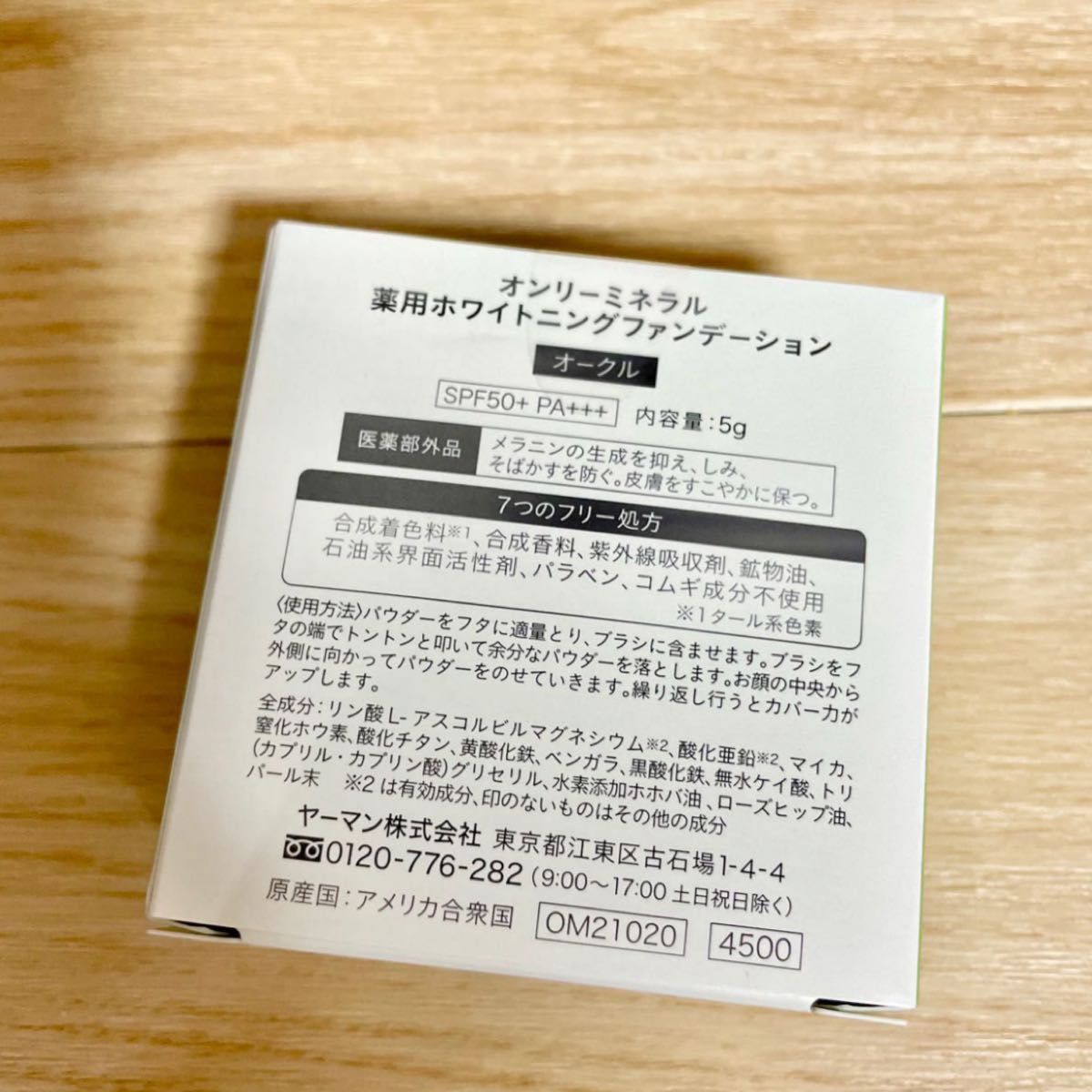 オンリーミネラル　薬用ホワイトニングファンデーション　オークル　15周年限定デザイン　ヤーマン