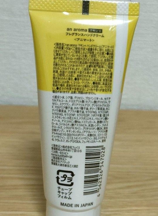 an aroma スキン+ ハンドクリーム 〈アニマート〉　50g