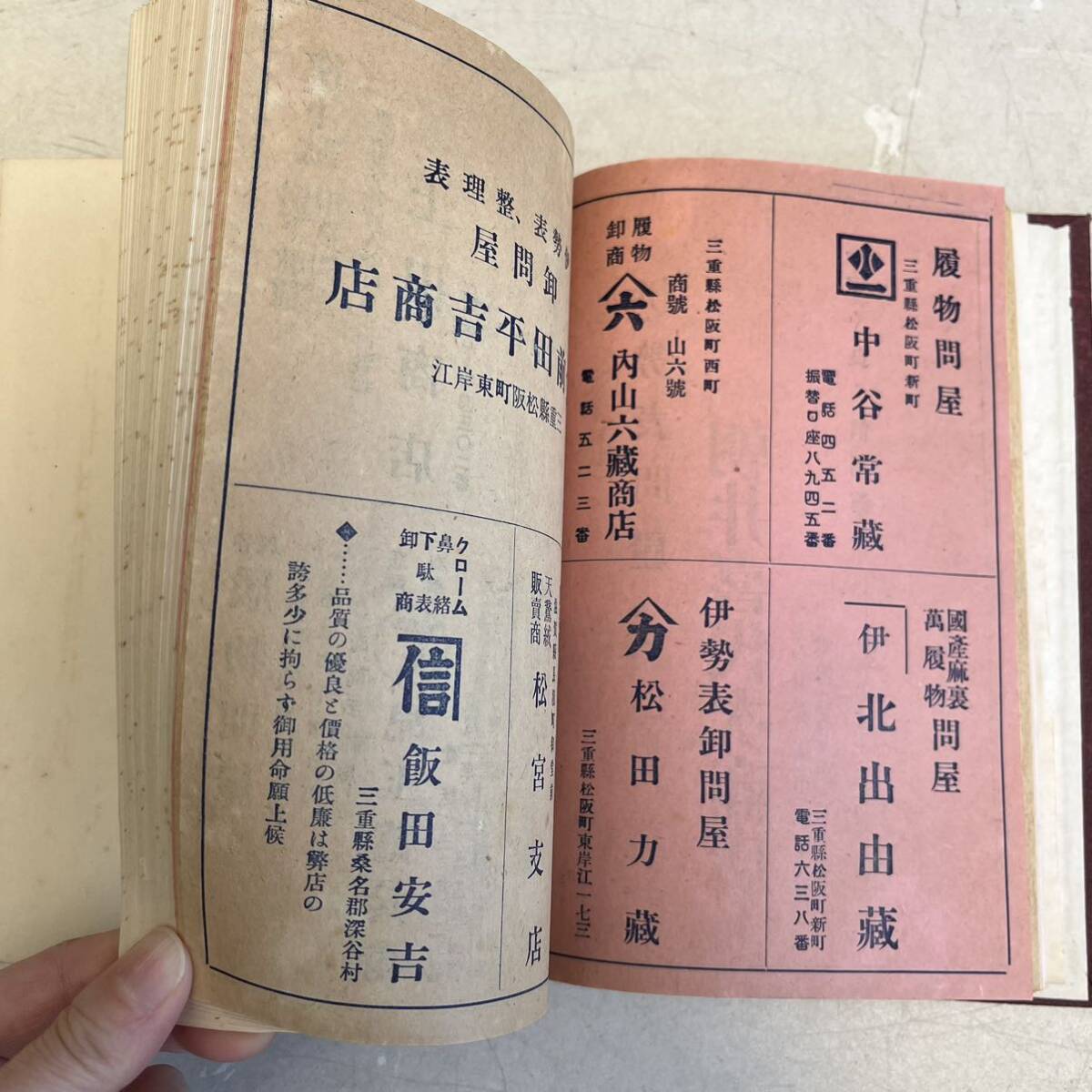 履界 模範問屋と仕入便覧 名古屋履物商報社 昭和3年 伊藤繁 古書 古本 戦前 昭和初期 履き物 資料 レトロ アンティーク ビンテージ_画像10