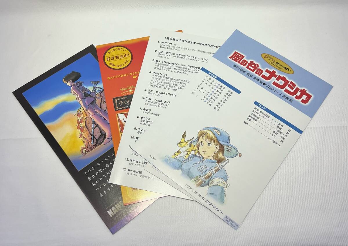 【06047】 現状品 スタジオジブリ DVD 風の谷のナウシカ 2枚組 宮崎駿 ジブリがいっぱい リユース品の画像10
