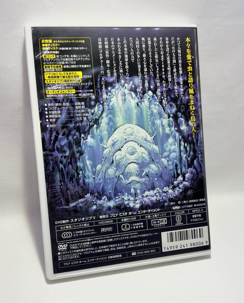 【06047】 現状品 スタジオジブリ DVD 風の谷のナウシカ 2枚組 宮崎駿 ジブリがいっぱい リユース品の画像2
