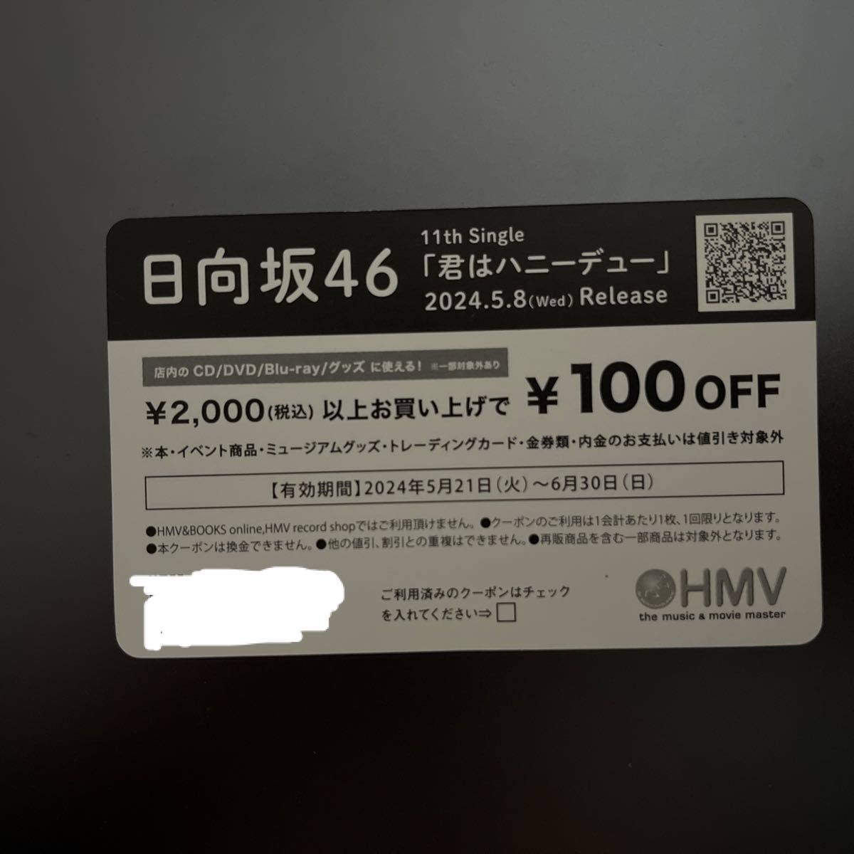 日向坂46 君はハニーデュー HMV特典 クーポン 10種
