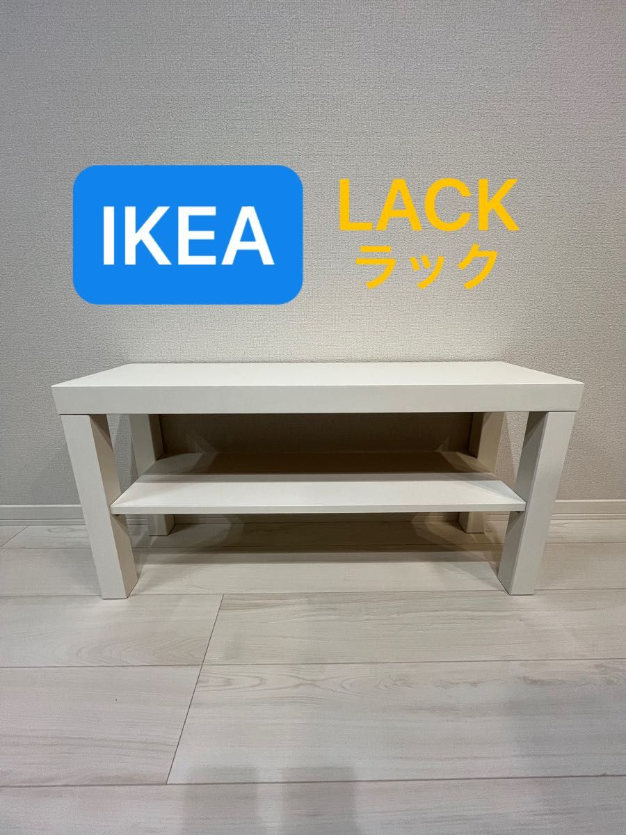 廃盤品 】IKEA イケア テレビ台 LACK ラック 白 ホワイト 限定品 廃盤品 】IKEA イケア テレビ台 LACK ラック 白 ホワイト 限定品