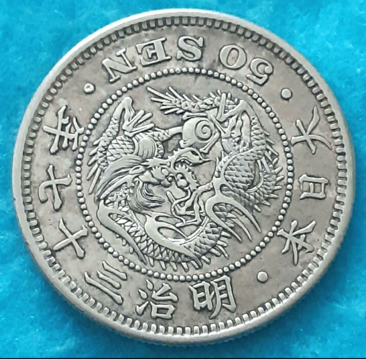 明治37年 竜50銭銀貨の画像1