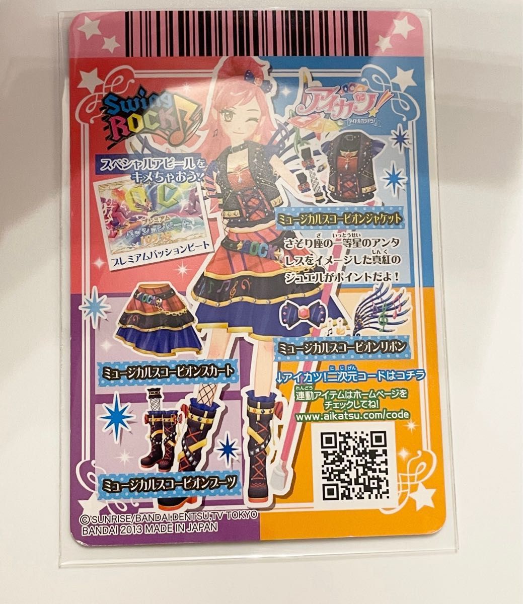 アイカツカード ミュージカルスコーピオン コーデ|Yahoo!フリマ アイカツカード ミュージカルスコーピオン コーデ|Yahoo!フリマ
