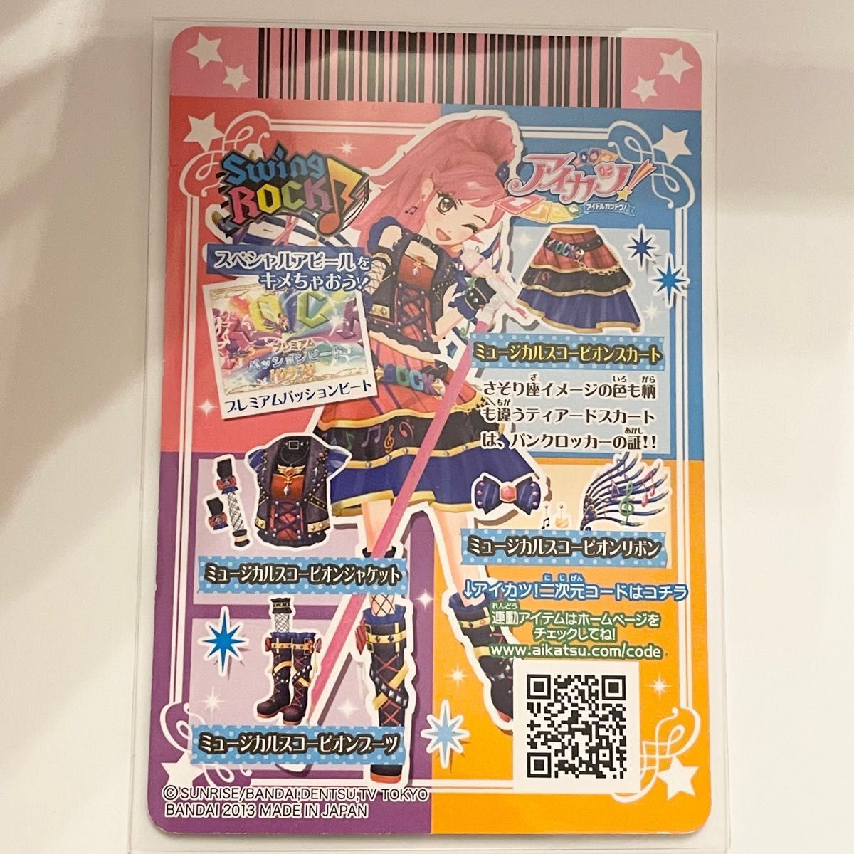 アイカツカード ミュージカルスコーピオン コーデ|Yahoo!フリマ アイカツカード ミュージカルスコーピオン コーデ|Yahoo!フリマ