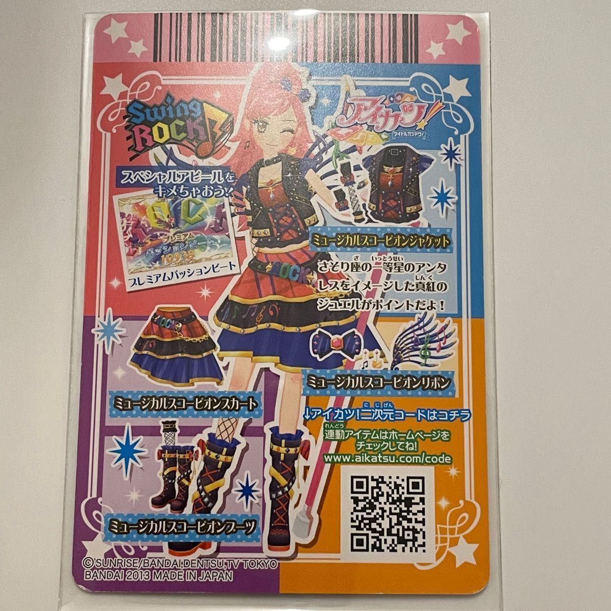 アイカツカード ミュージカルスコーピオン コーデ|Yahoo!フリマ アイカツカード ミュージカルスコーピオン コーデ|Yahoo!フリマ