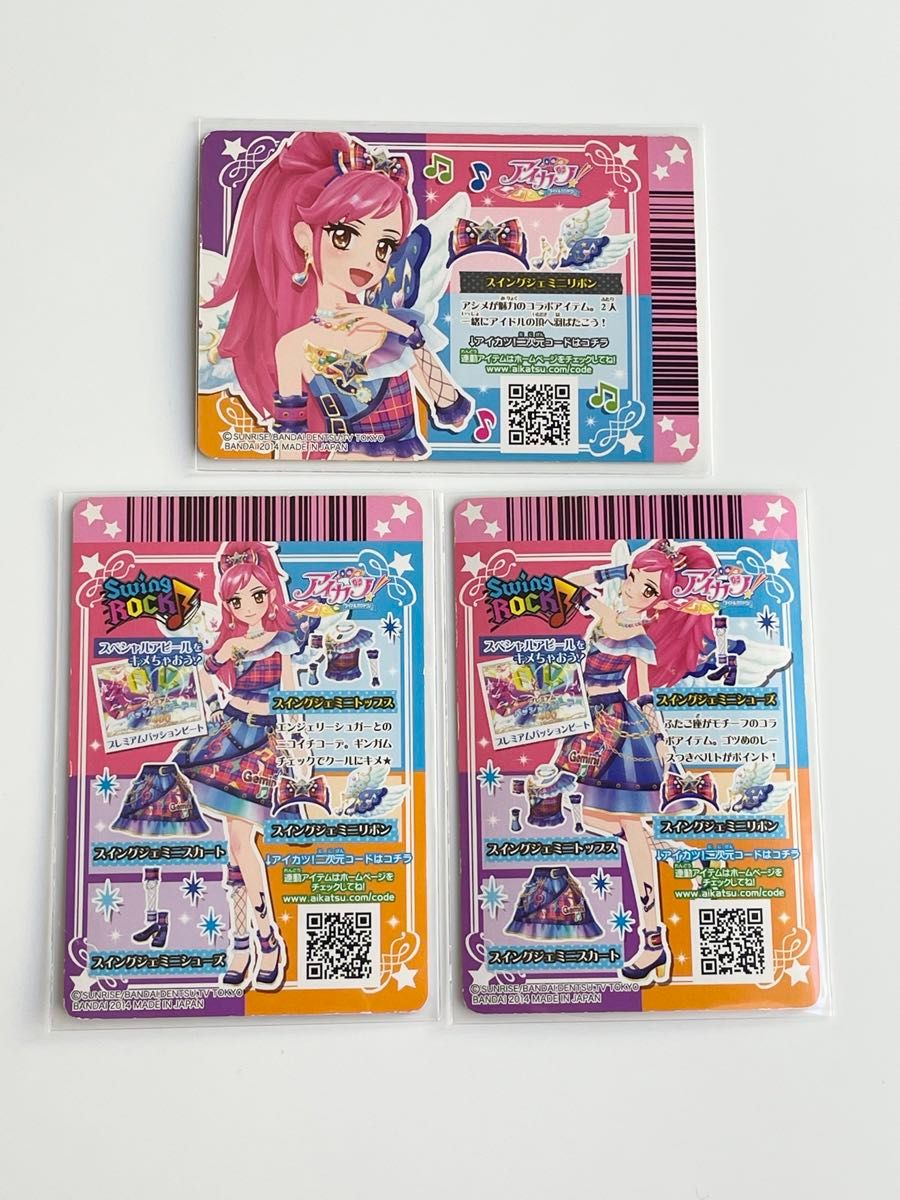 アイカツカード スイングジェミニコーデ|Yahoo!フリマ(旧 アイカツカード スイングジェミニコーデ|Yahoo!フリマ(旧